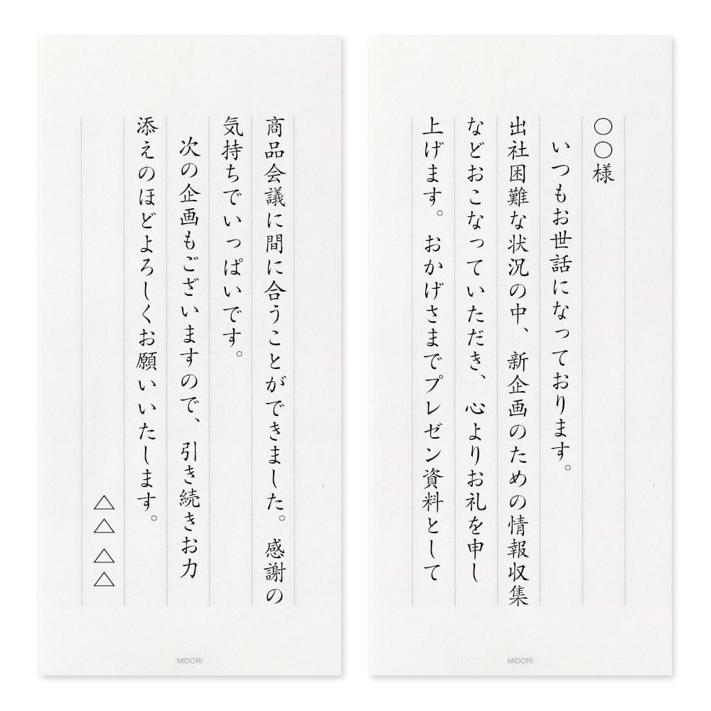 文例】プレゼン準備にご協力いただいたお礼（取引先の方へ） | 手紙の