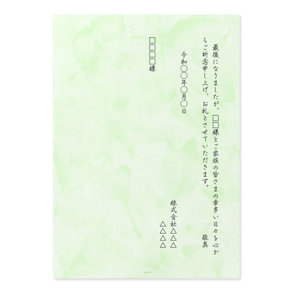 文例】自社製品へのご意見・ご感想をいただいたときのお礼（お客様へ） | 手紙の書き方