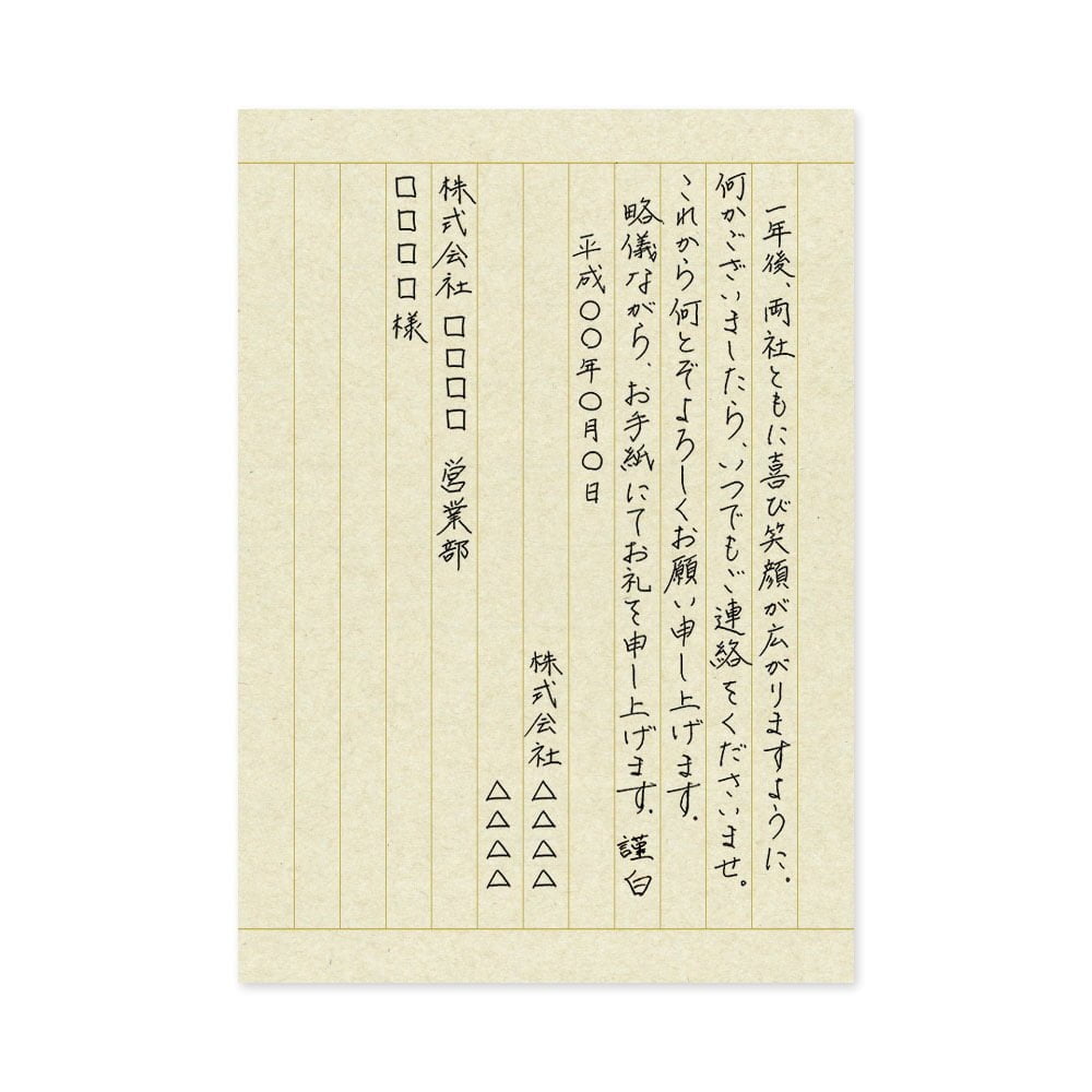 文例】企業様へのお礼（新規取引先の方へ） | 手紙の書き方