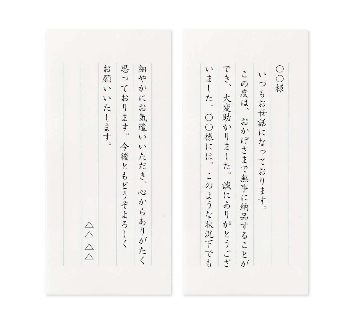 【文例】納品にご協力いただいたお礼<br class="pcbr">(取引先の方へ)