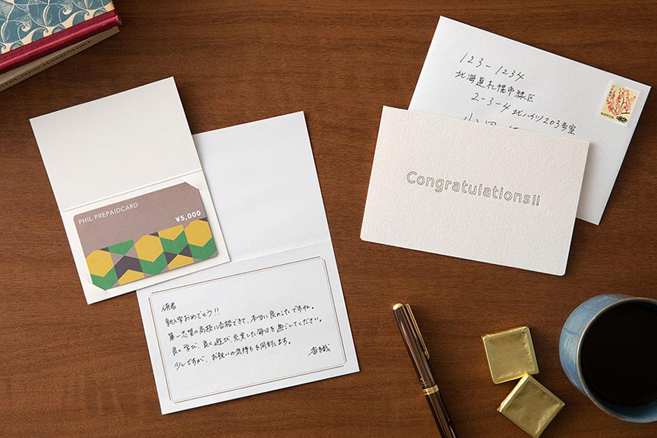 高校に合格した甥っ子へプリペイドカードを添えて