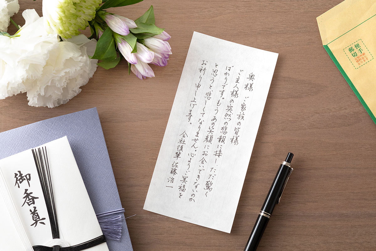 お葬式の不祝儀(金封)に添えるフレーズ