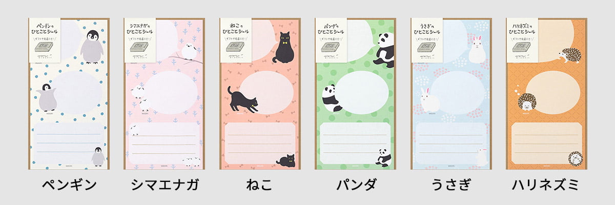 ひとことシール