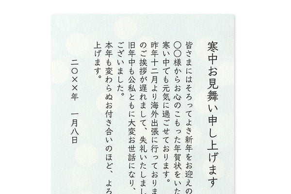 寒中見舞いの書き方／寒中見舞いを送る時期／文例 | 手紙の書き方