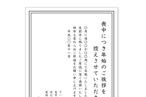 サムネ_喪中欠礼状について