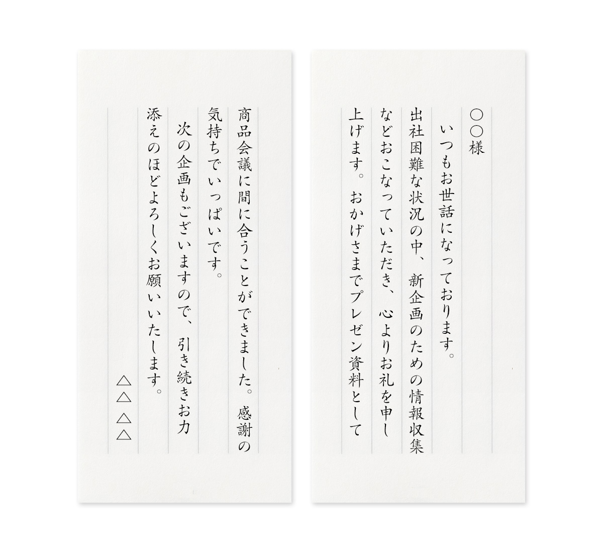 【文例】プレゼン準備にご協力いただいたお礼<br class="pcbr">(取引先の方へ)