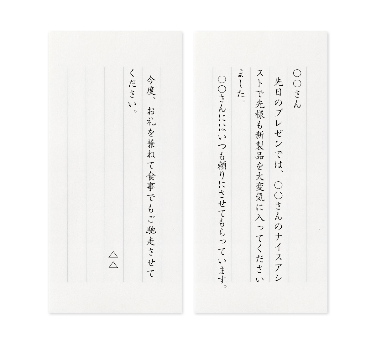 【文例】頼りにしている職場の同僚への感謝<br class="pcbr">(職場の親しい同僚へ)
