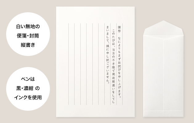 仕事・ビジネス】「お詫び」の手紙のマナーと文例 | 手紙の書き方