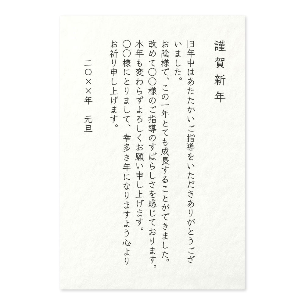 【文例】年賀状 一般