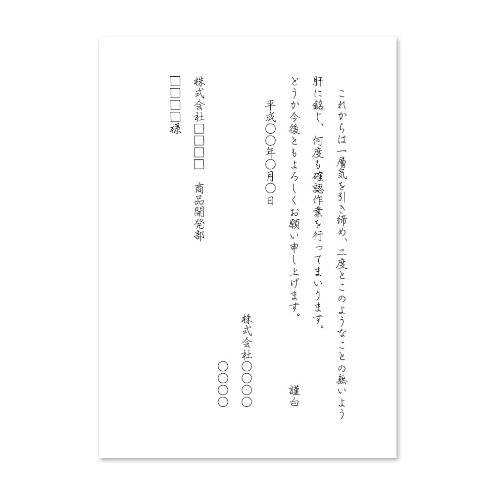 文例】商品の数を渡し間違えたお詫び（取引先へ） | 手紙の書き方