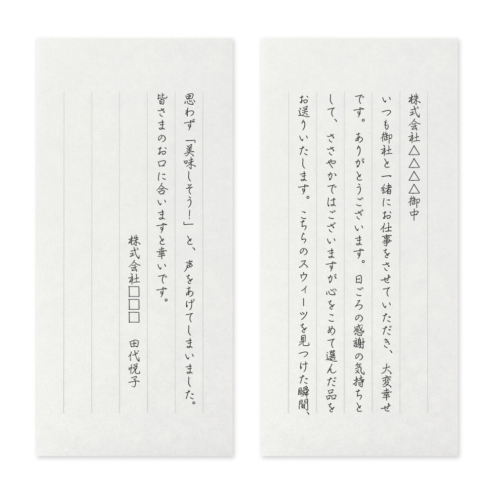 【文例】贈り物(お歳暮)に添える一筆箋<br class="pcbr">(取引先へ)