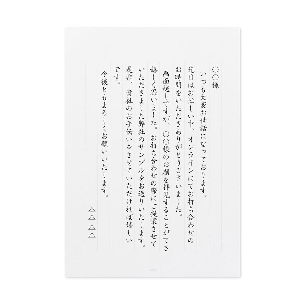 【文例】オンライン打ち合わせのお礼とサンプル送付の添える手紙（最近会えない取引先の方へ） 手紙の書き方