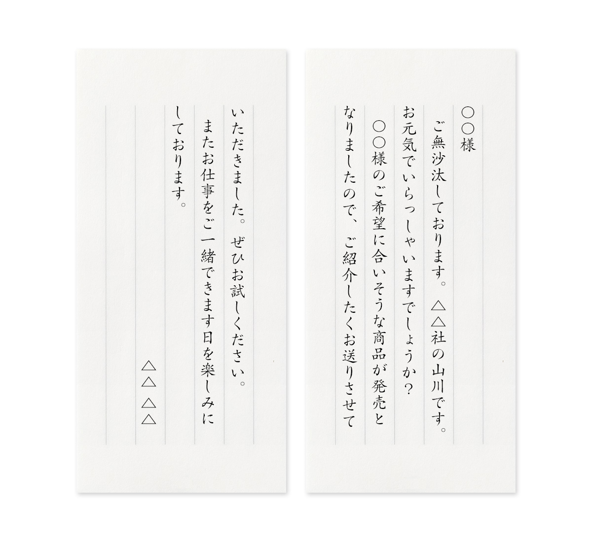 【文例】新製品のご案内<br class="pcbr">(最近会えない取引先の方へ)