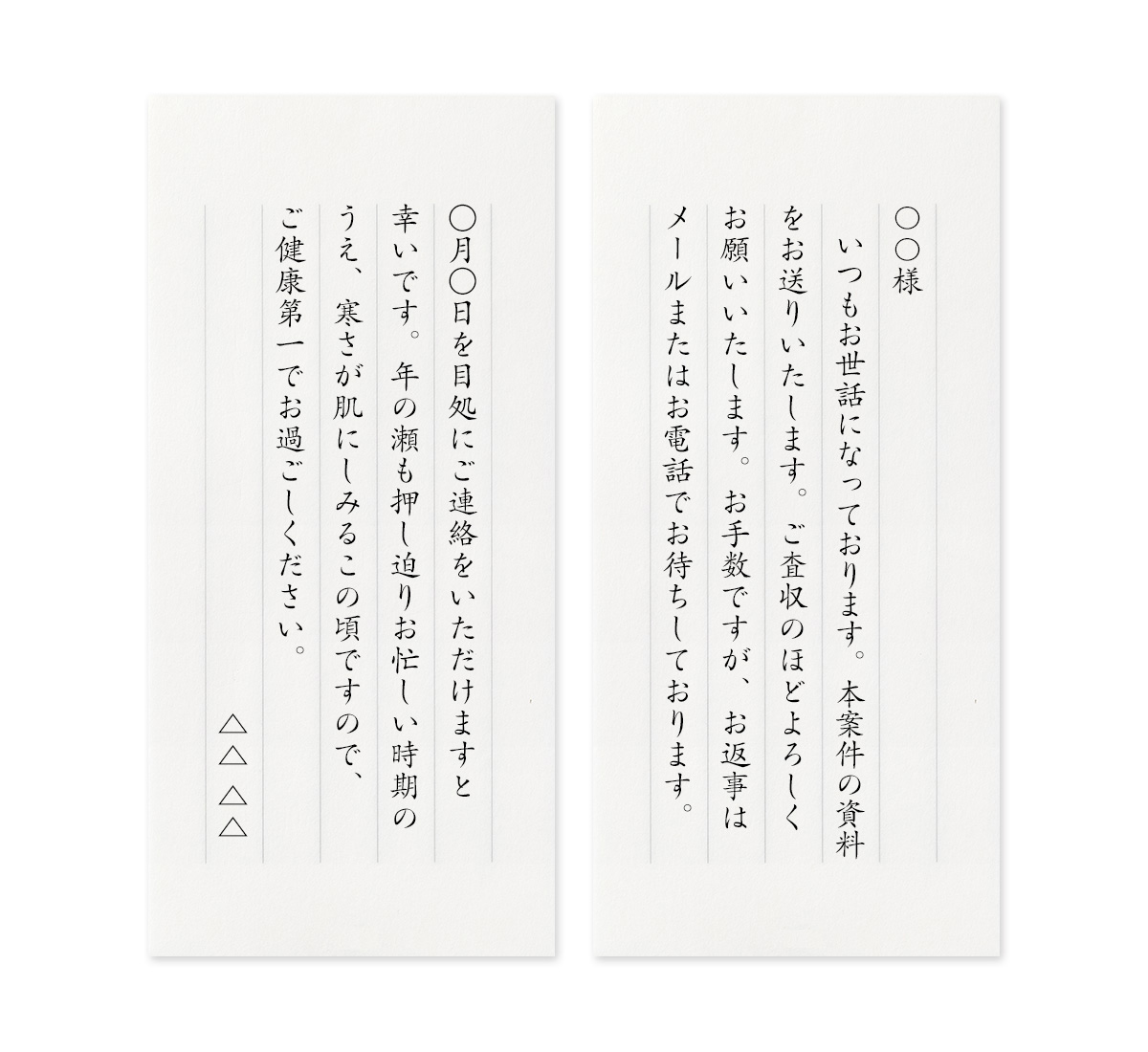 【文例】資料送付のお知らせと健康への気遣い<br class="pcbr">(取引先の方へ)