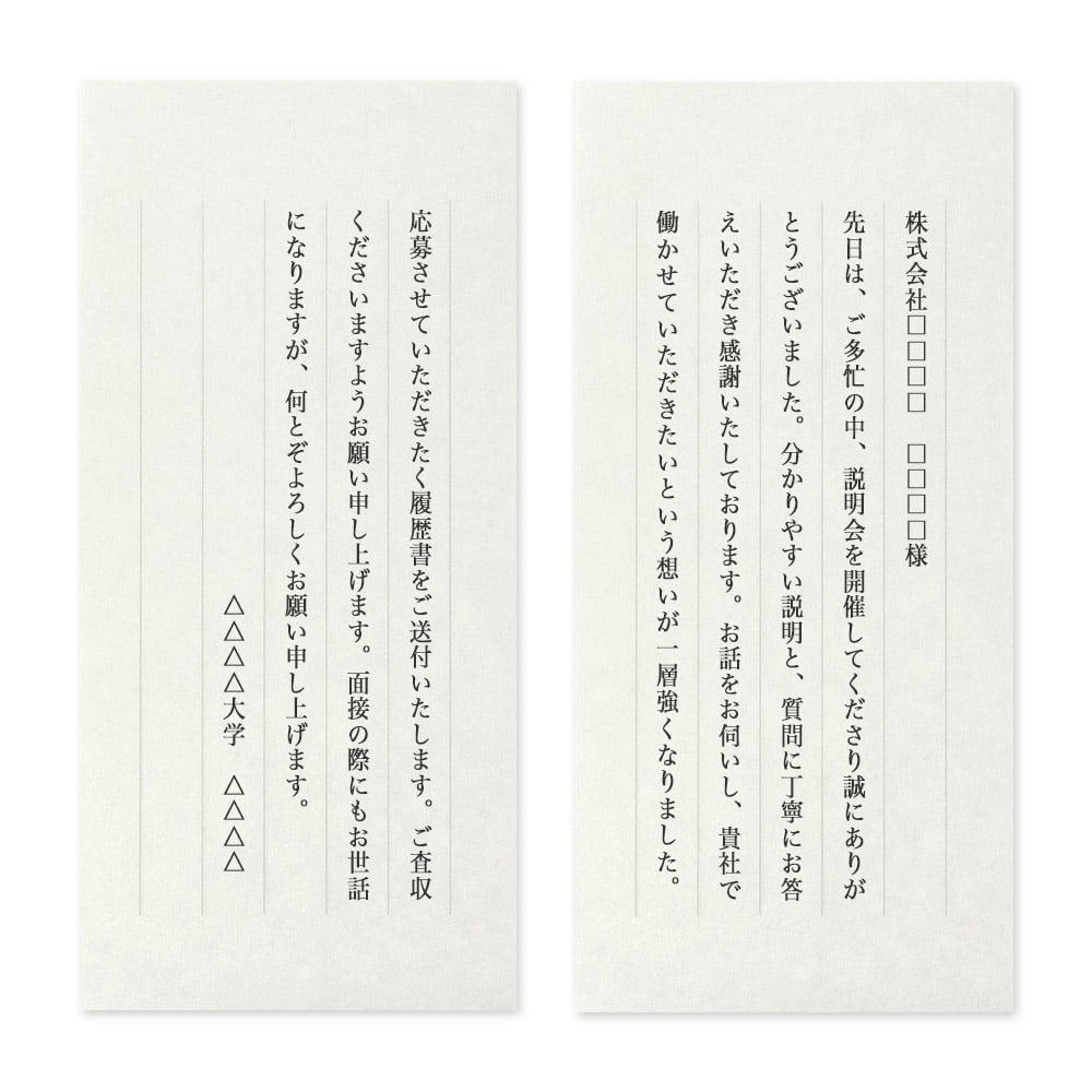 【文例】履歴書の添え状(就活生向け)