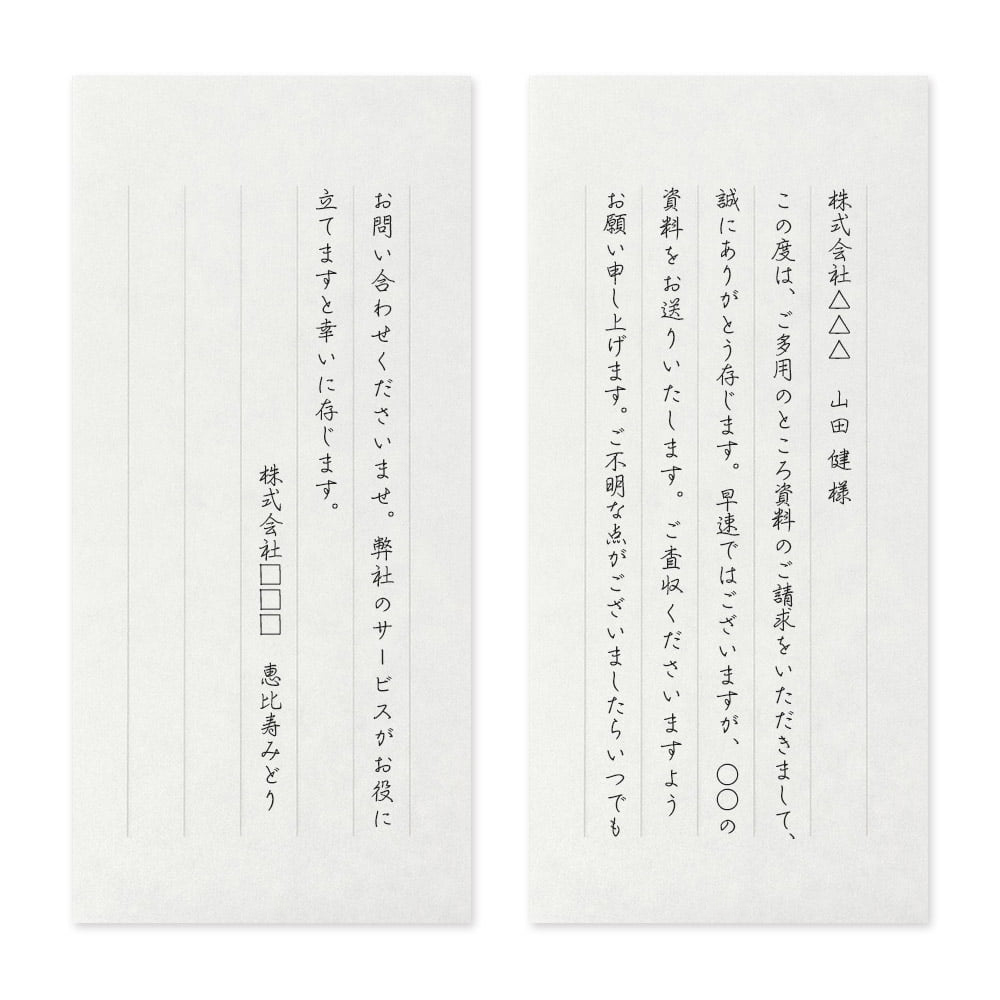 【文例】資料送付に添える一筆箋<br class="pcbr">(資料請求された方へ)