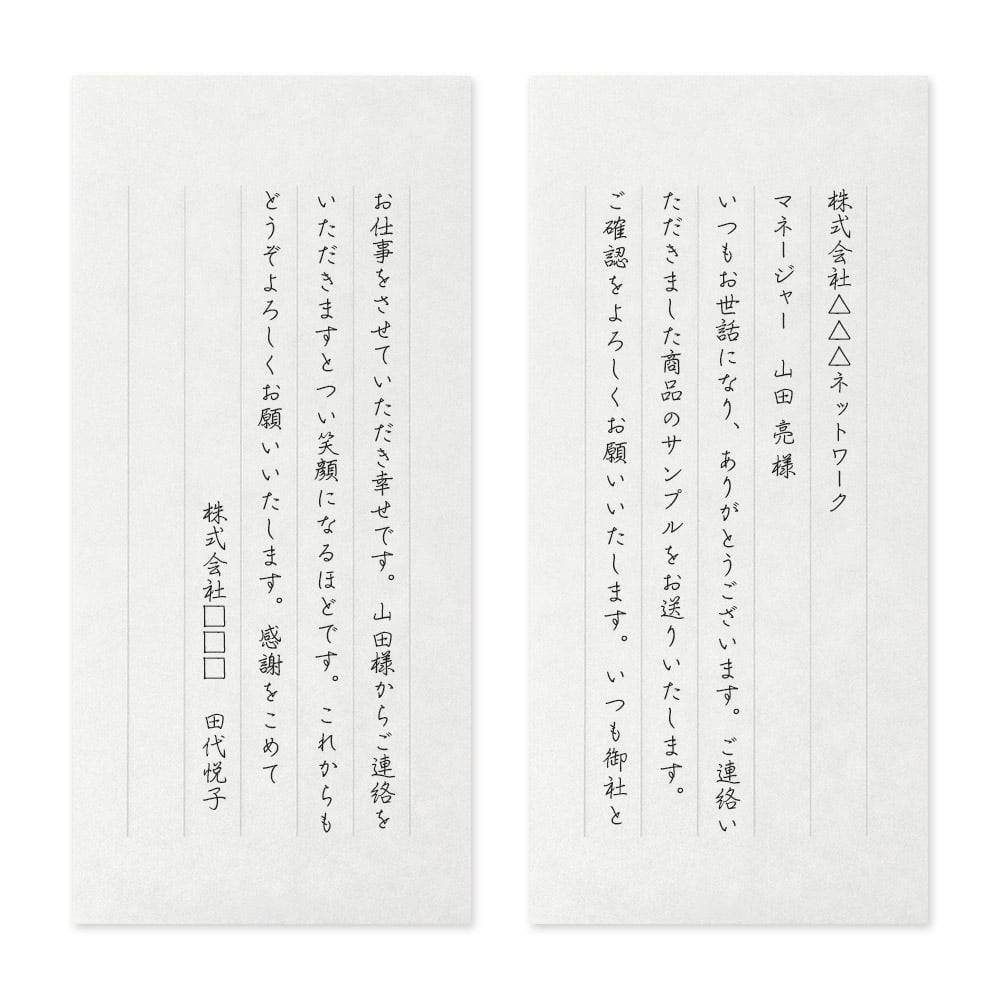 【文例】商品サンプルの送付に添える一筆箋<br class="pcbr">(取引先へ)