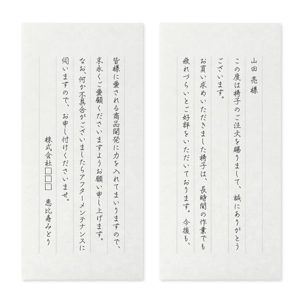 【文例】ご購入商品の送付に添える一筆箋<br class="pcbr">(お客様へ)