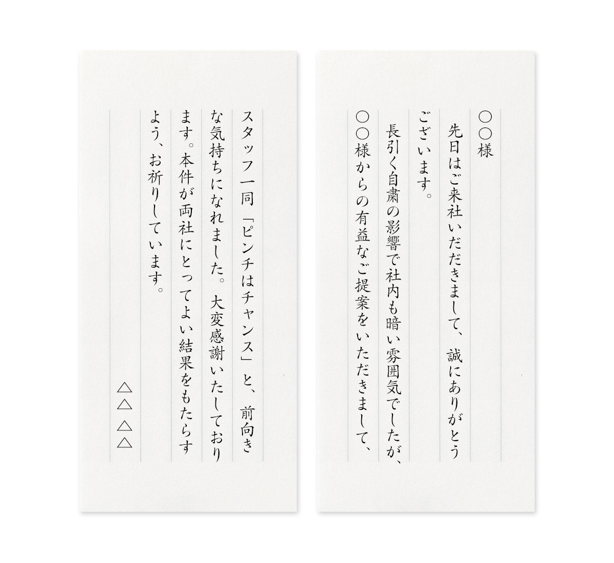 【文例】来社時に励まされたお礼と励まし<br class="pcbr">(取引先の方へ)