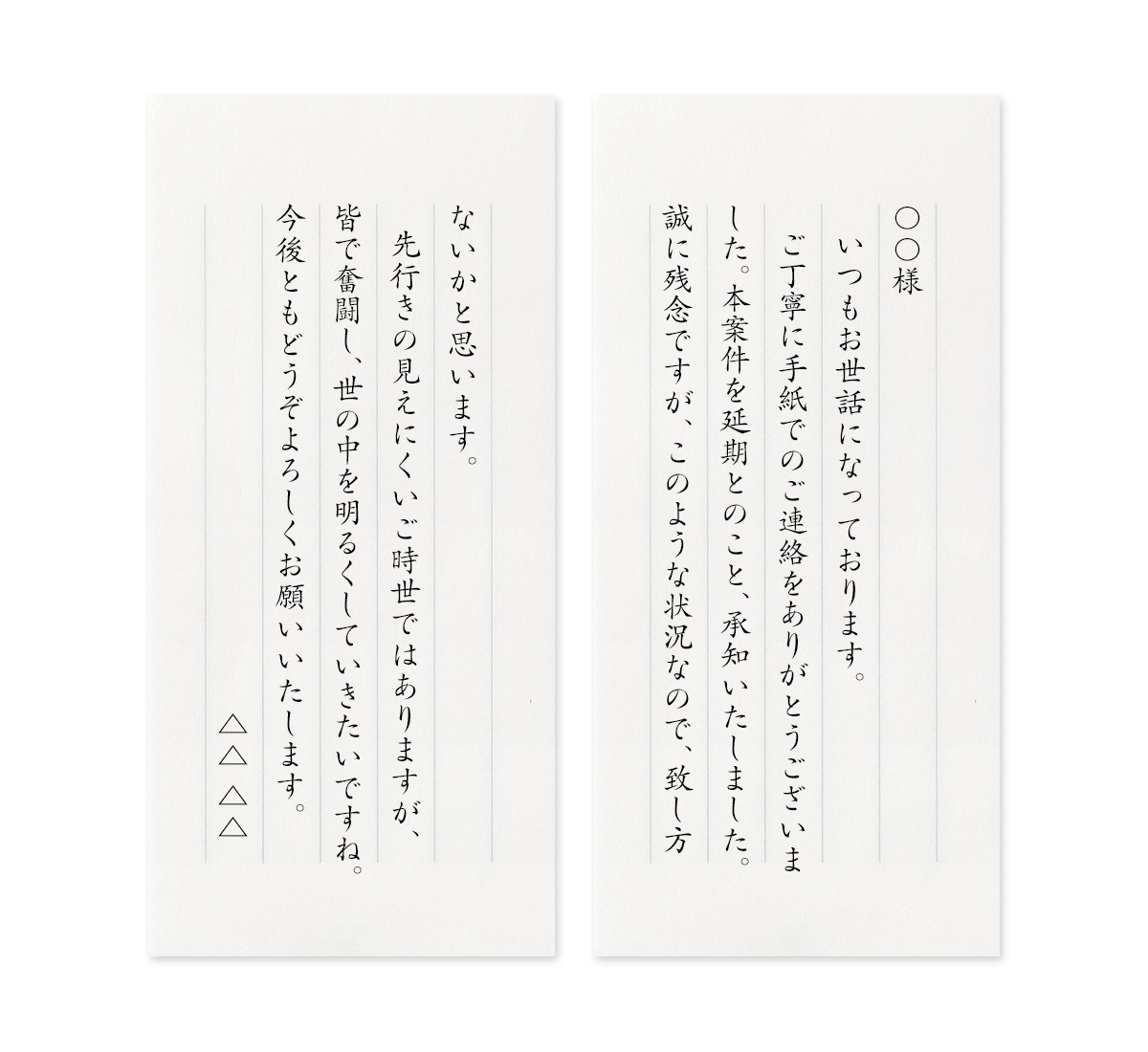 【文例】延期となった仕事についての返信と励まし<br class="pcbr">(取引先の方へ)