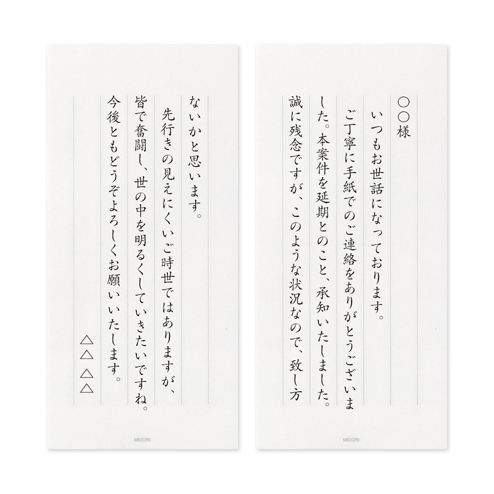 文例】延期となった仕事についての返信と励まし（取引先の方へ） | 手紙の書き方