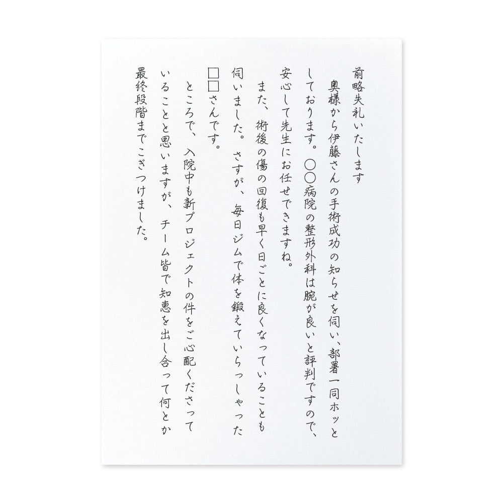 文例】怪我のお見舞い（同部署の先輩へ） | 手紙の書き方