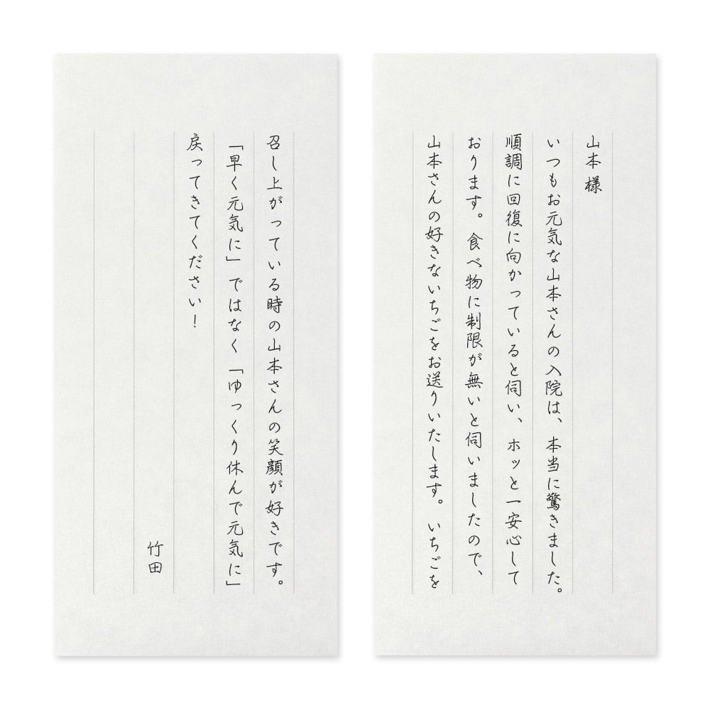 【文例】お見舞いの品に添える一筆箋<br class="pcbr">(職場の先輩へ)
