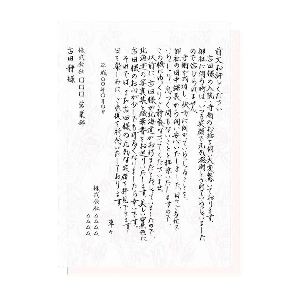 【文例】病気のお見舞い（取引先の方へ） 手紙の書き方