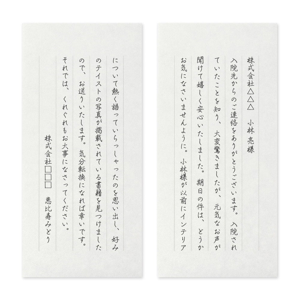 【文例】お見舞いの品に添える一筆箋<br class="pcbr">(取引先の方へ)