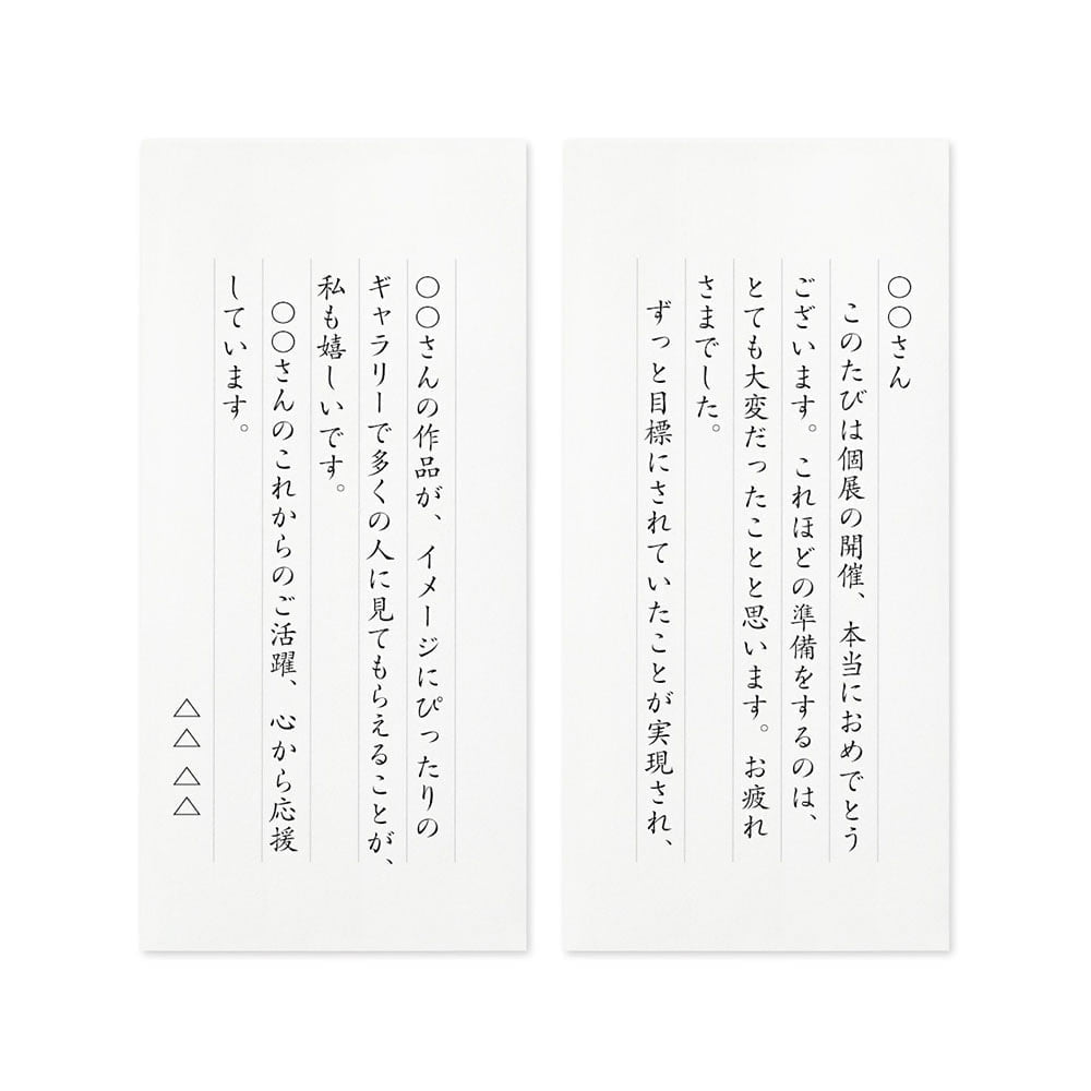 文例】個展開催のお祝いと励まし（友人へ） | 手紙の書き方