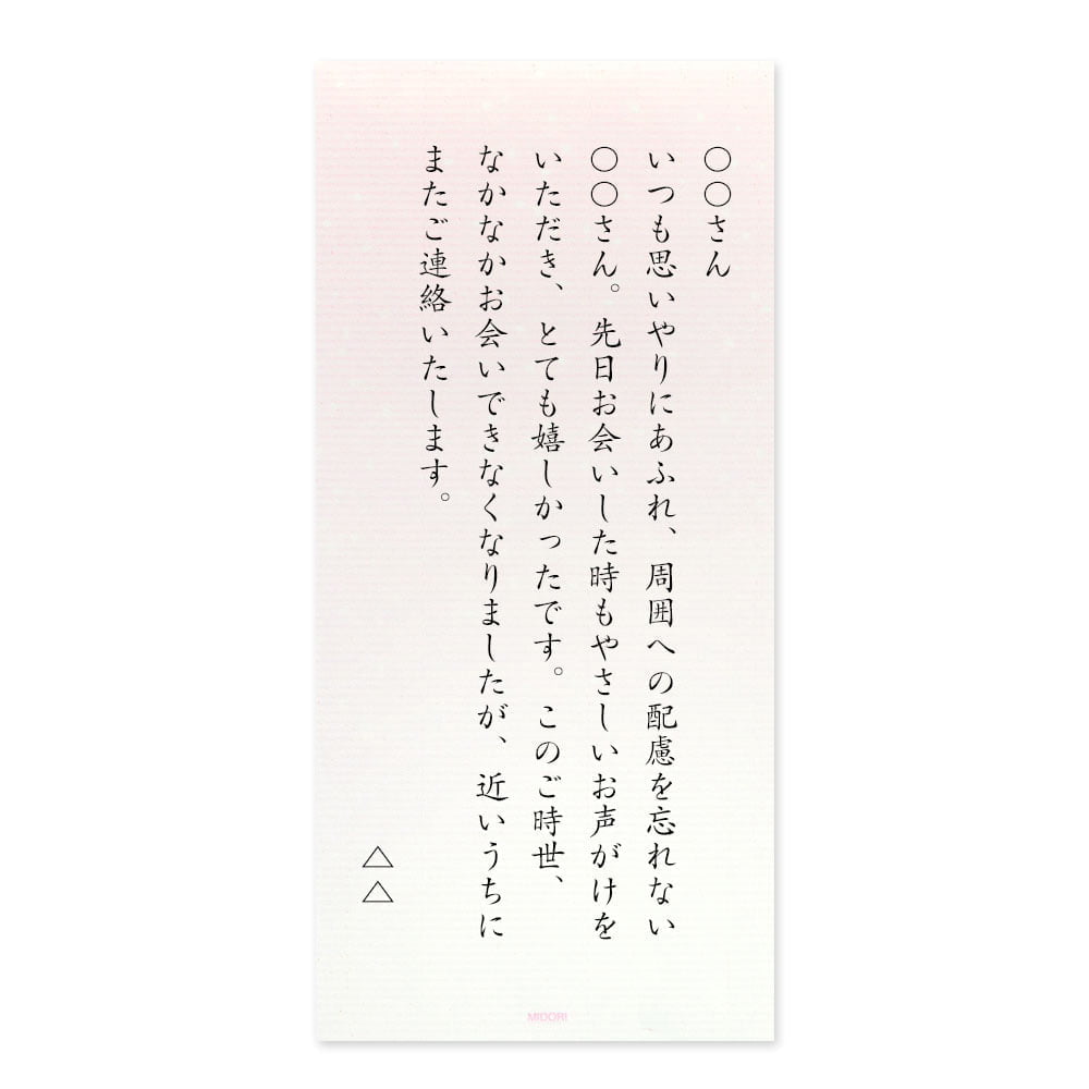 【文例】久しく会えていない方へ（知り合いの方へ） 手紙の書き方