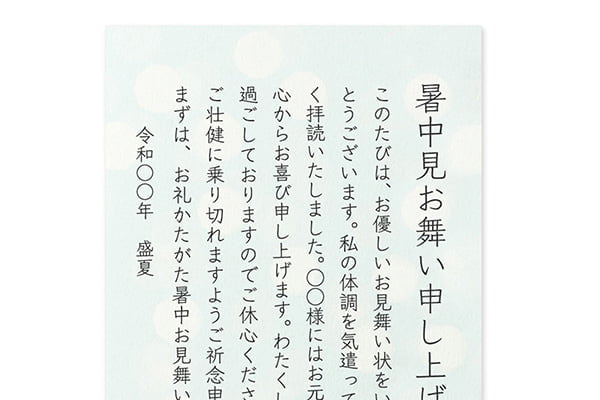 サムネ_暑中見舞い・残暑見舞いの返事について
