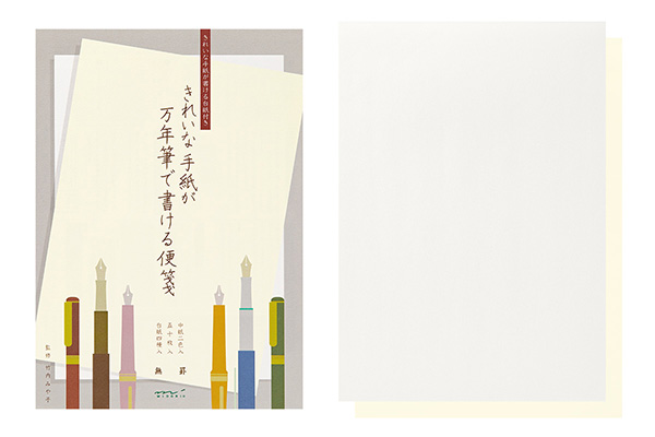 ミドリ きれいな手紙が万年筆で書ける便箋 無罫A
