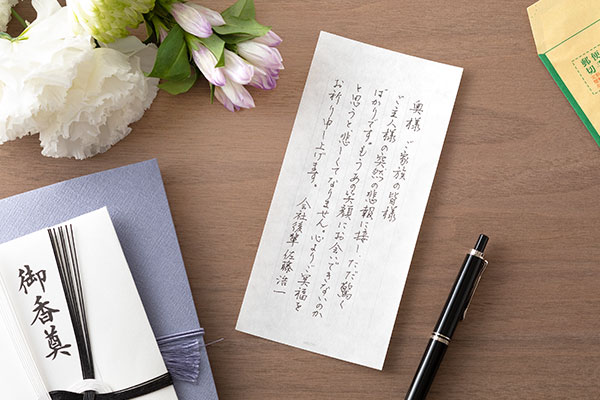 お悔やみの手紙の書き方